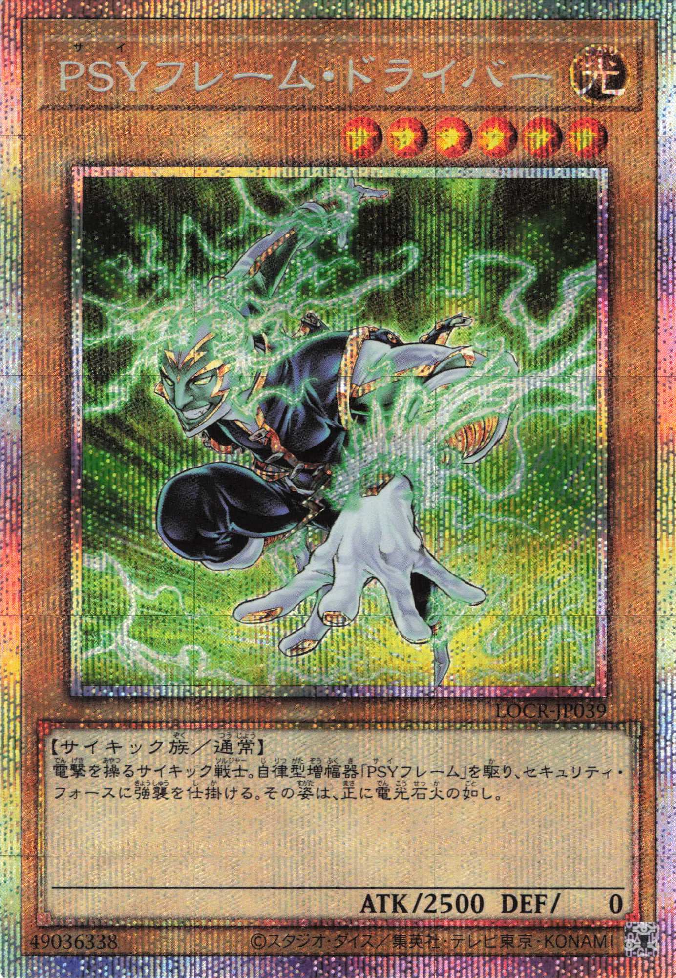 PSYフレームドライバー【PSE】〈LOCR-JP039〉